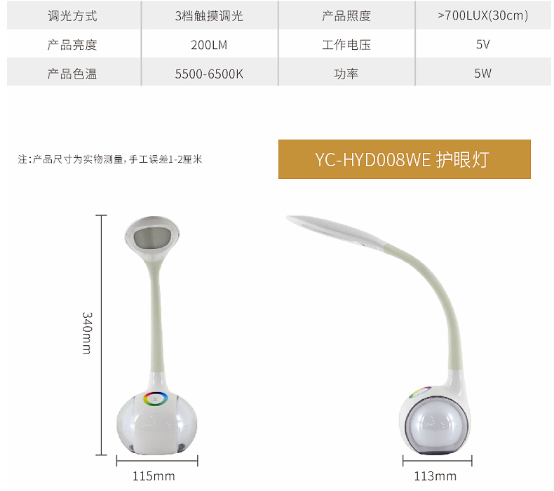 008LED台灯参数和尺寸图 008LED台灯参数和尺寸图