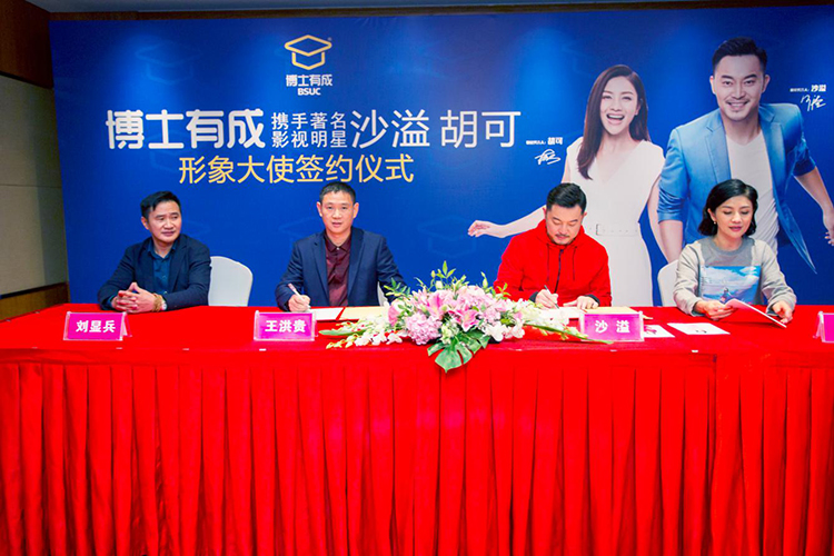 芭乐视频APP黄下载正式签约明星形象大使，携手沙溢、胡可开启“星”传播战略